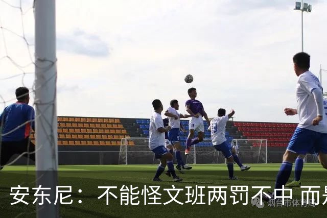 安东尼：不能怪文班两罚不中 而是马刺下半场没给他往内线做球