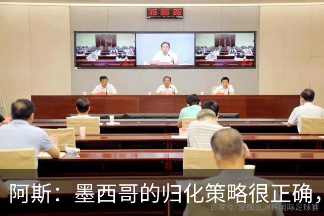 阿斯：墨西哥的归化策略很正确，押注基尼奥内斯和菲达尔戈没有错